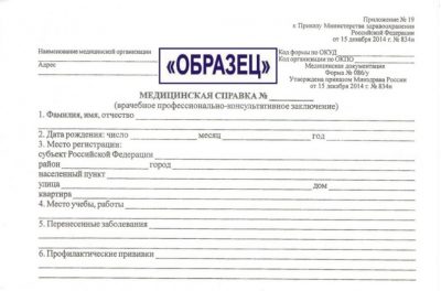 справка 086у