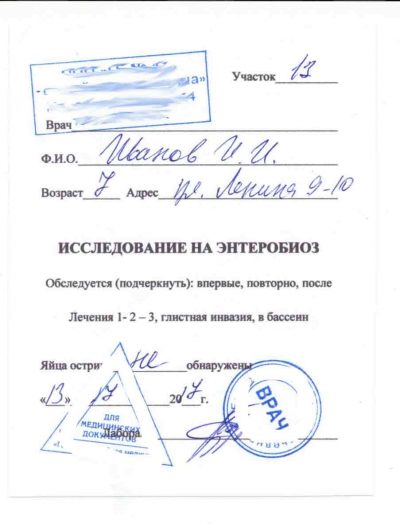 энтеробиоз