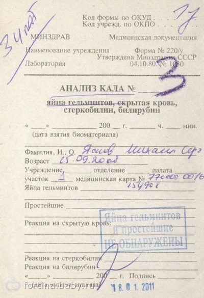 анализ на яйцеглист