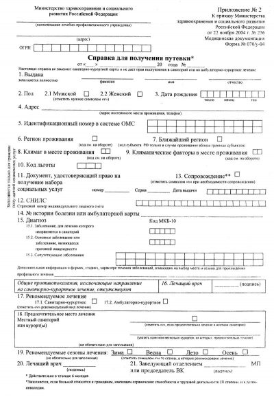 070 у