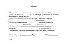 для занятий спортом