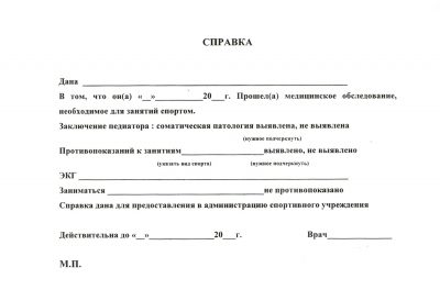для занятий спортом