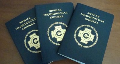 медицинская книжка