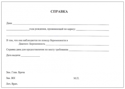 о беременности