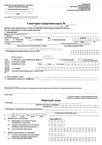 санаторно-курортная карта