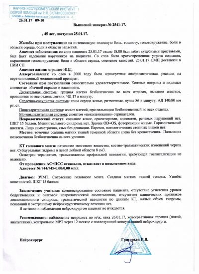 выписной эпикриз