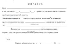Spravka-dlya-zanyatij-fitnesom