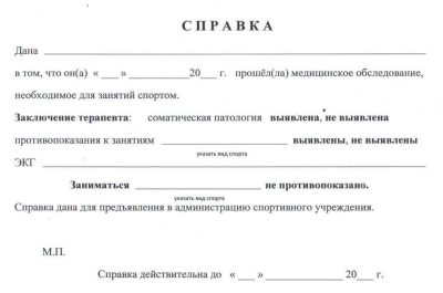 Spravka-dlya-zanyatij-fitnesom